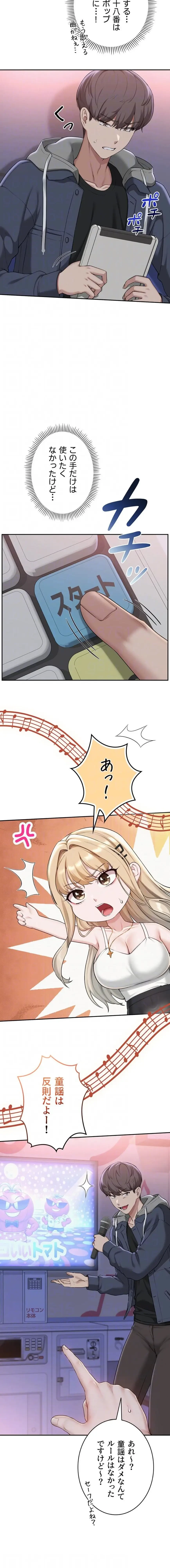 出会ってすぐにエロ友!? 第37話 - 6