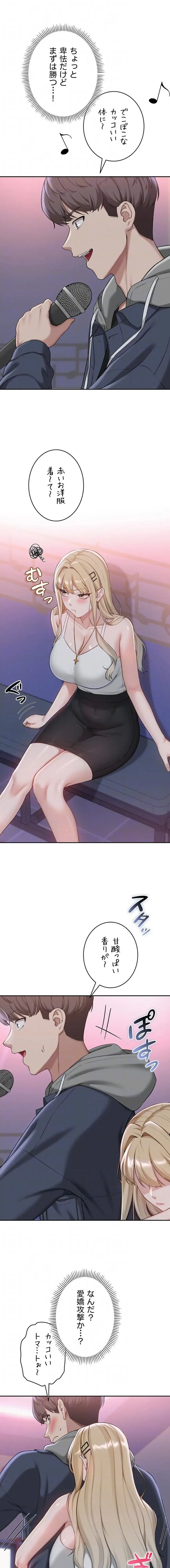 出会ってすぐにエロ友!? 第37話 - 7