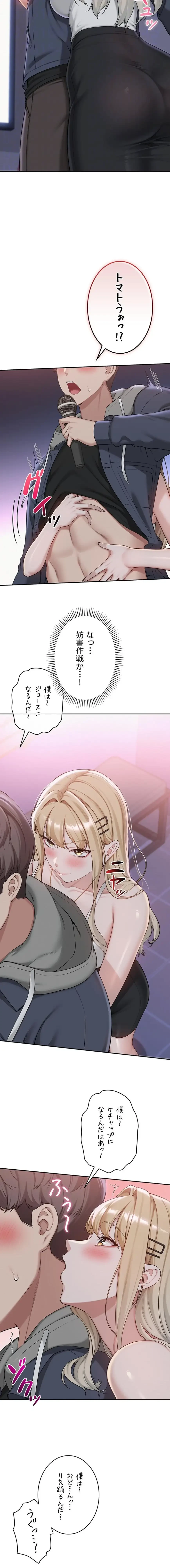 出会ってすぐにエロ友!? 第37話 - 8