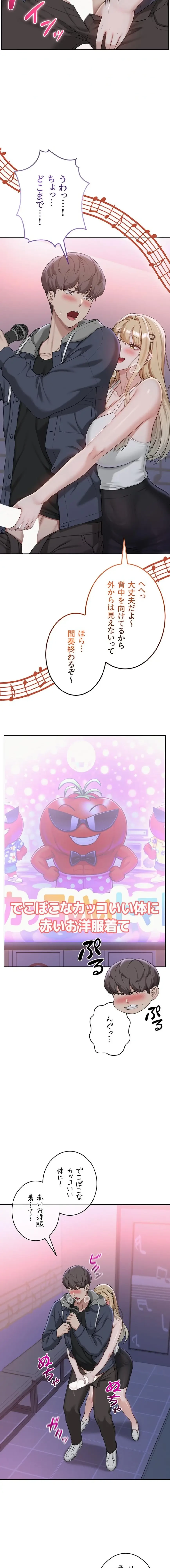 出会ってすぐにエロ友!? 第37話 - 10