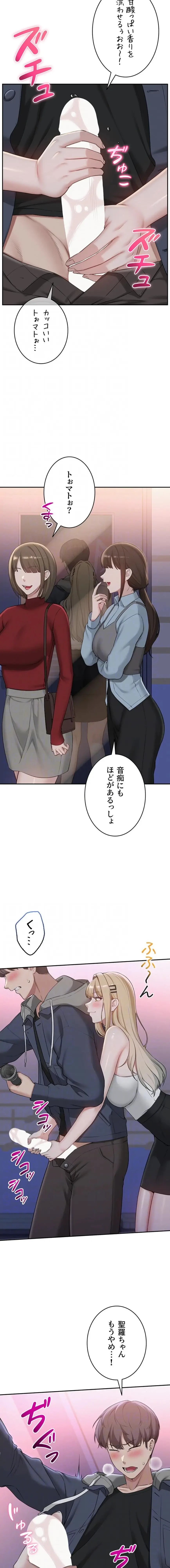 出会ってすぐにエロ友!? 第37話 - 11