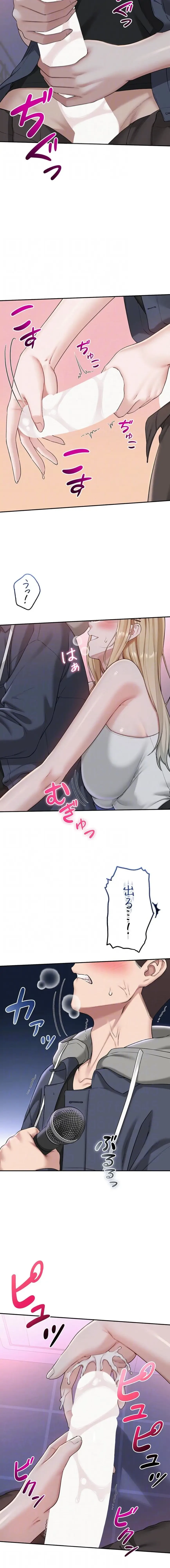 出会ってすぐにエロ友!? 第37話 - 12