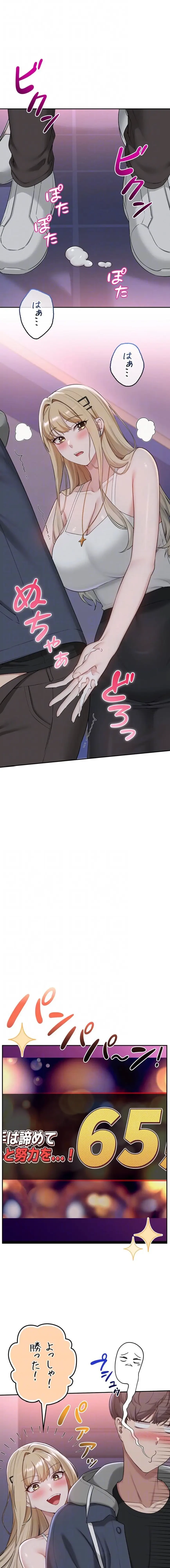 出会ってすぐにエロ友!? 第37話 - 13