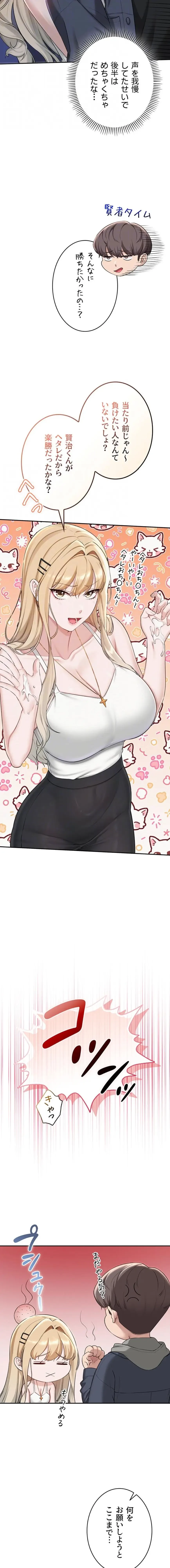 出会ってすぐにエロ友!? 第37話 - 14