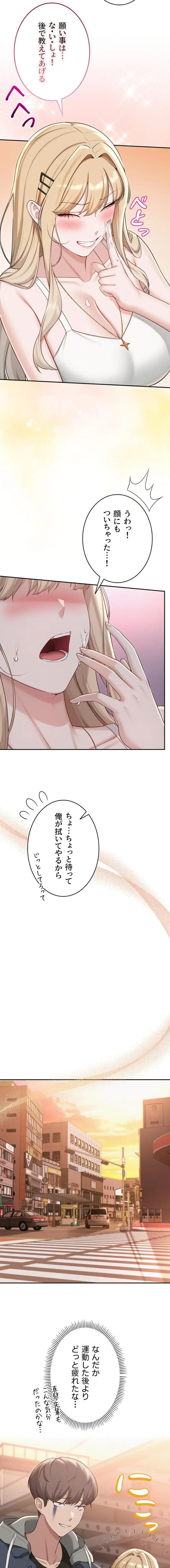 出会ってすぐにエロ友!? 第37話 - 15