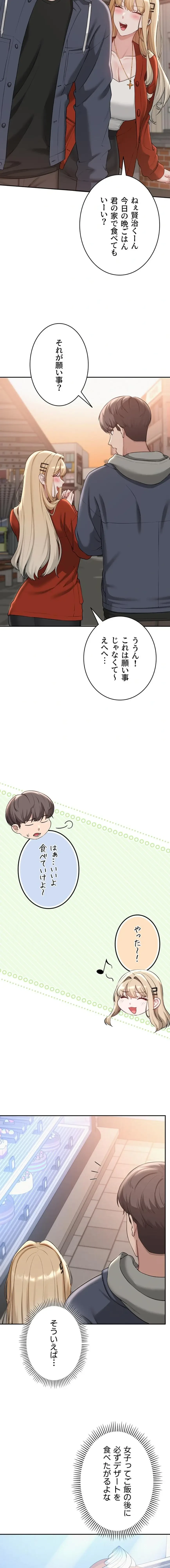 出会ってすぐにエロ友!? 第37話 - 16