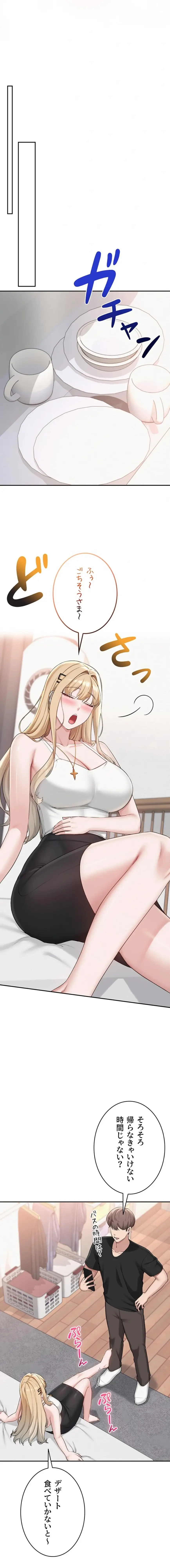 出会ってすぐにエロ友!? 第37話 - 18