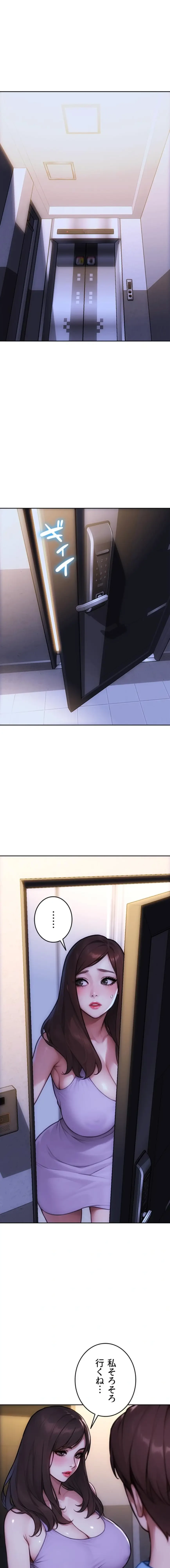 今夜のセ◯レ 第45話 - 1