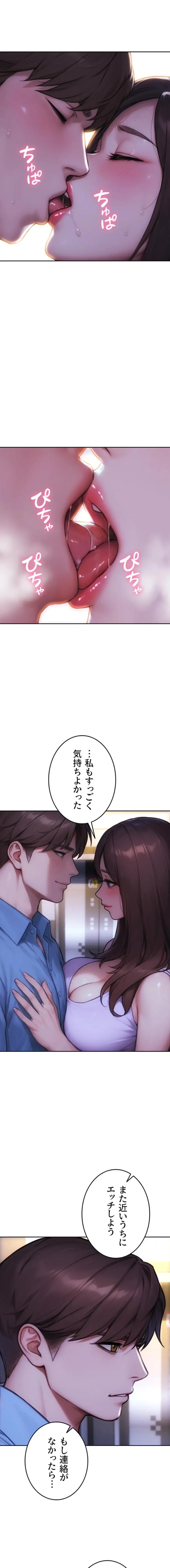 今夜のセ◯レ 第45話 - 3