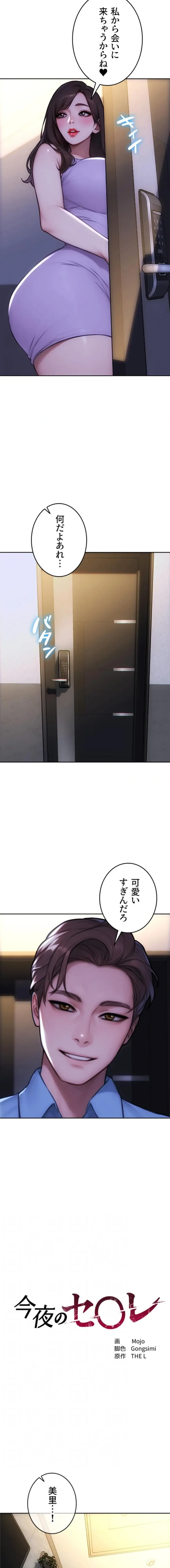 今夜のセ◯レ 第45話 - 4