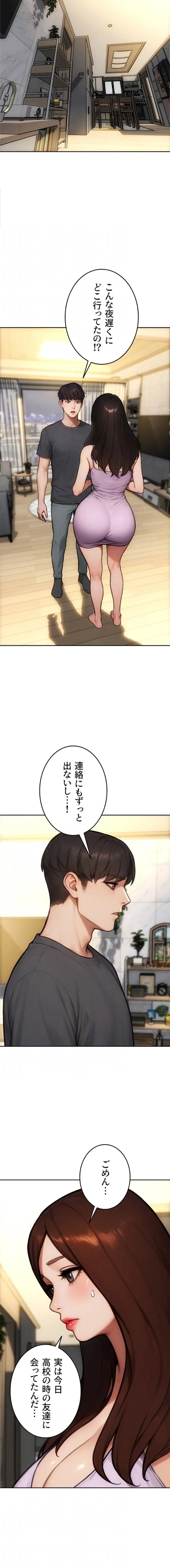 今夜のセ◯レ 第45話 - 5