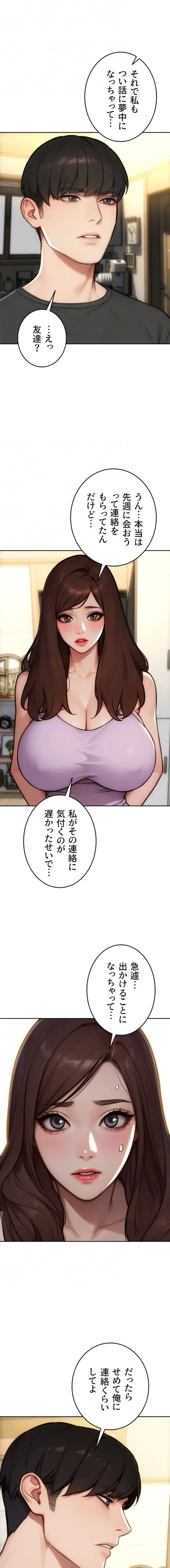 今夜のセ◯レ 第45話 - 6