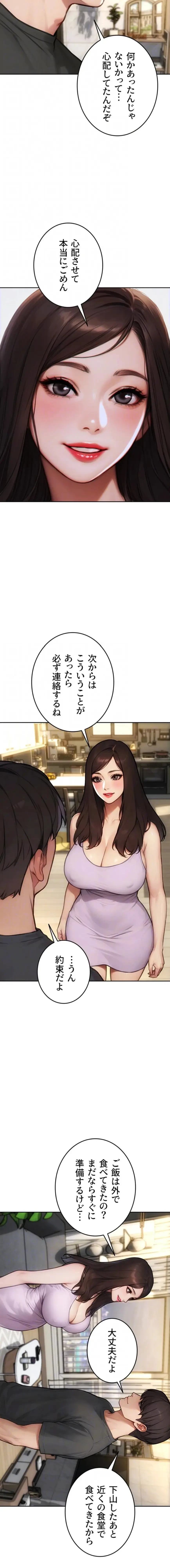 今夜のセ◯レ 第45話 - 7