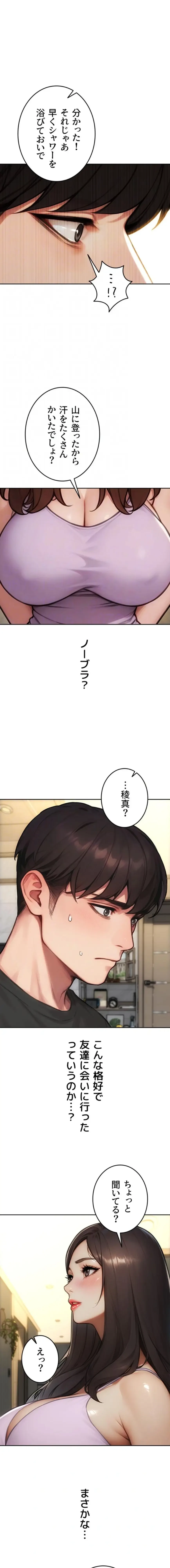 今夜のセ◯レ 第45話 - 8