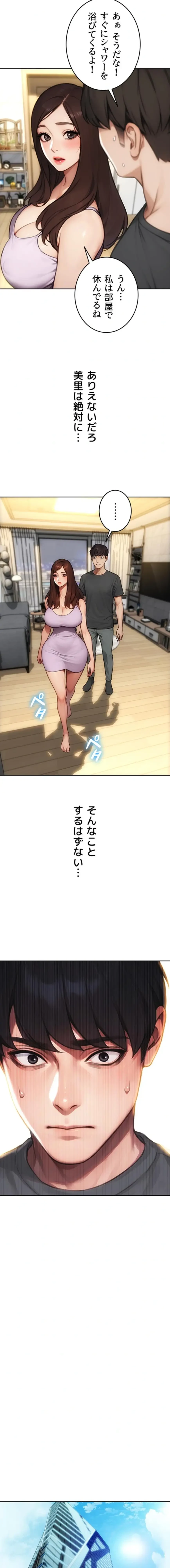 今夜のセ◯レ 第45話 - 9