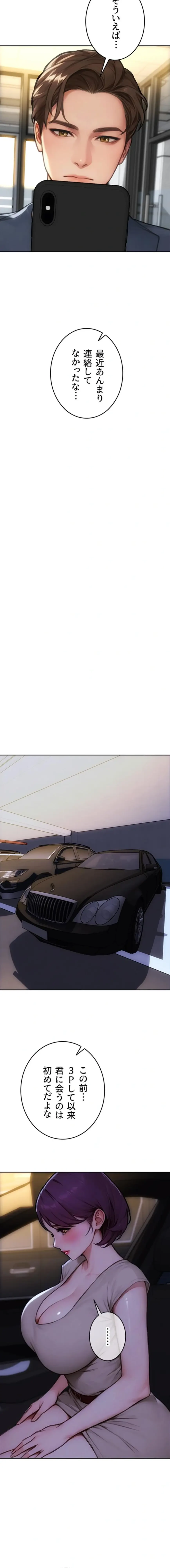 今夜のセ◯レ 第45話 - 11