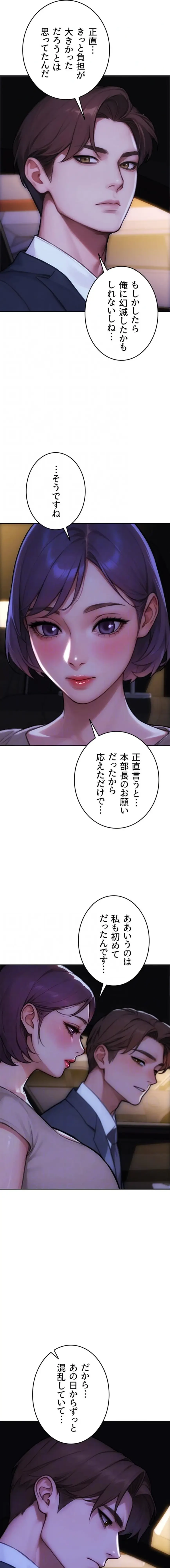 今夜のセ◯レ 第45話 - 12