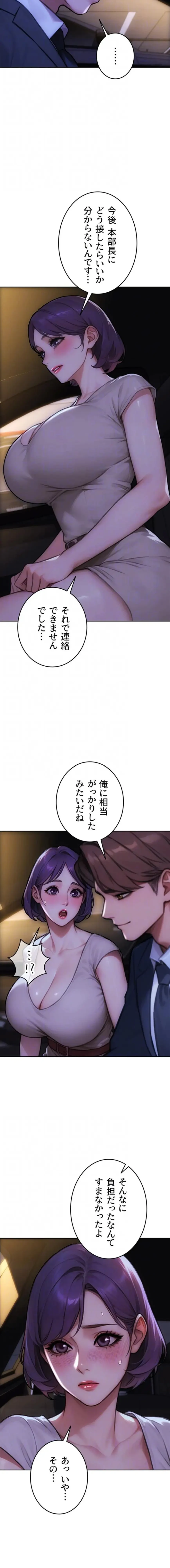 今夜のセ◯レ 第45話 - 13