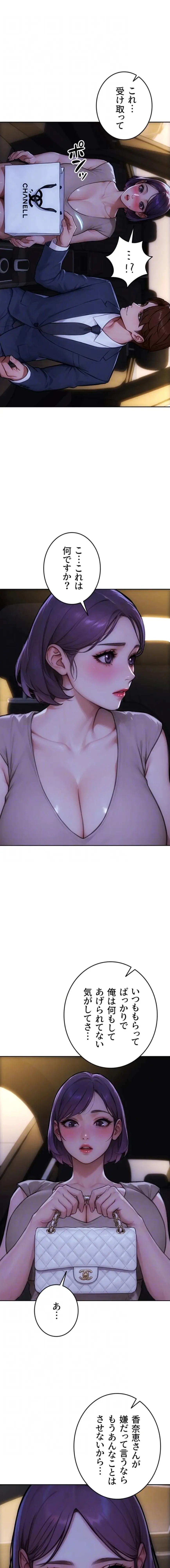 今夜のセ◯レ 第45話 - 14