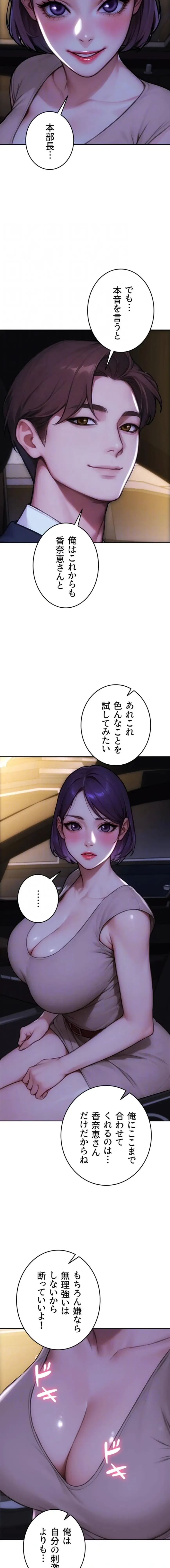 今夜のセ◯レ 第45話 - 15