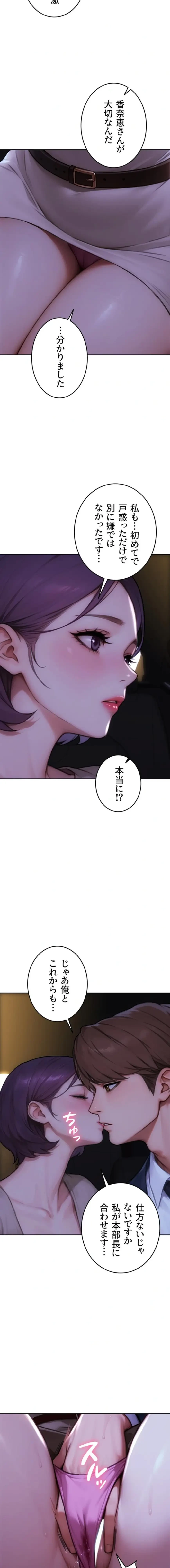 今夜のセ◯レ 第45話 - 16