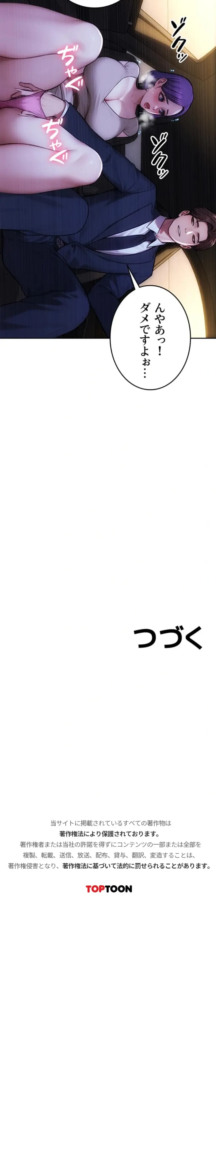 今夜のセ◯レ 第45話 - 18