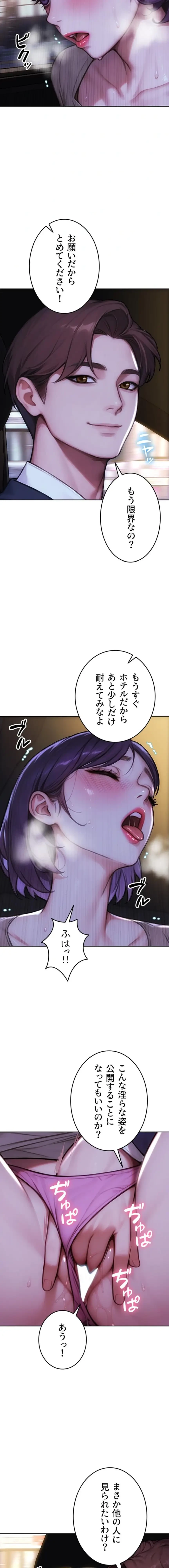 今夜のセ◯レ 第46話 - 3