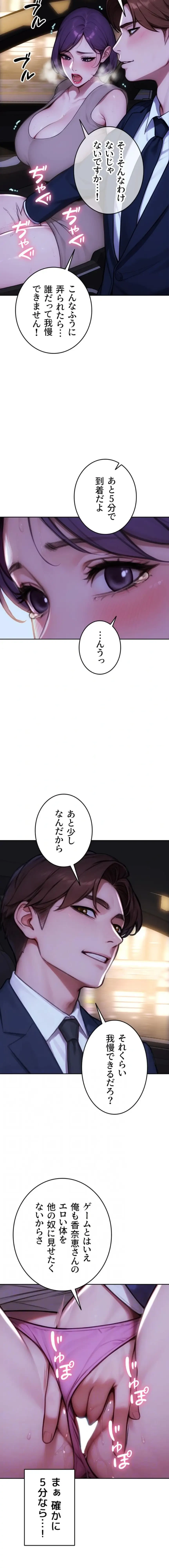 今夜のセ◯レ 第46話 - 4