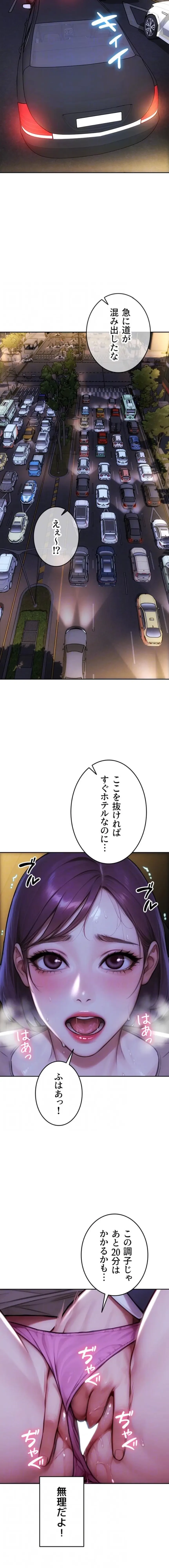 今夜のセ◯レ 第46話 - 6