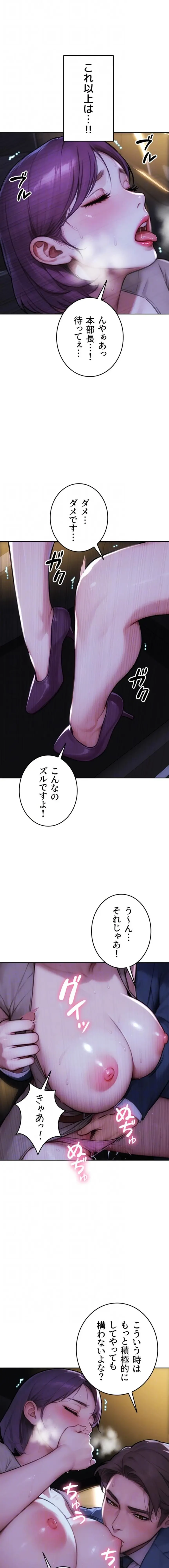 今夜のセ◯レ 第46話 - 7