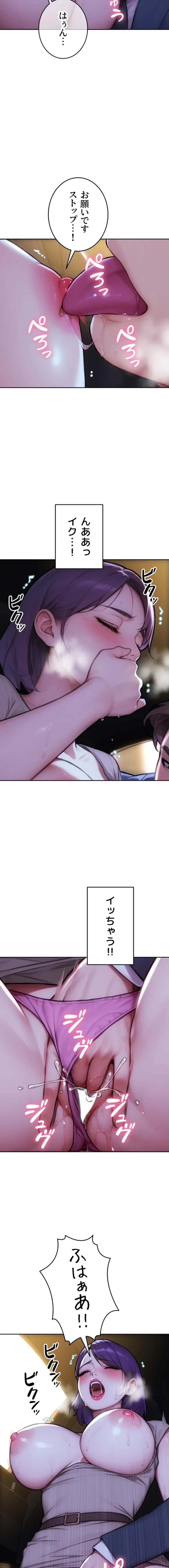 今夜のセ◯レ 第46話 - 8