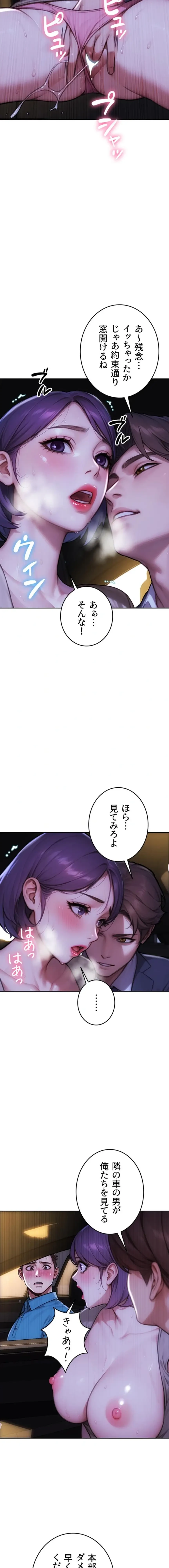 今夜のセ◯レ 第46話 - 9