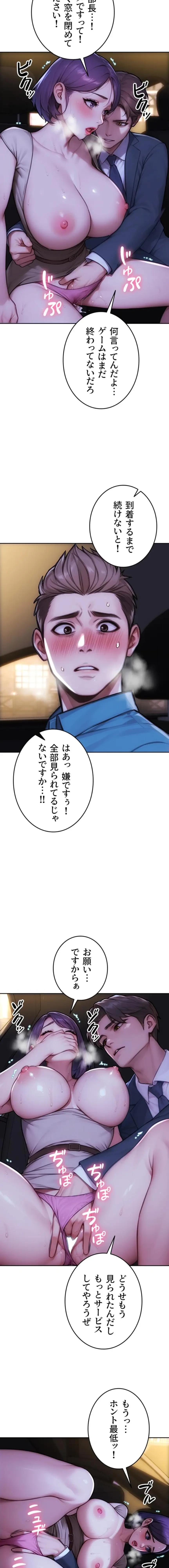 今夜のセ◯レ 第46話 - 10