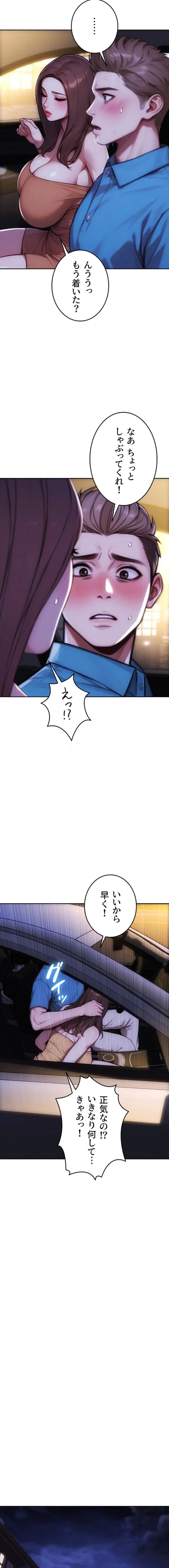 今夜のセ◯レ 第46話 - 12