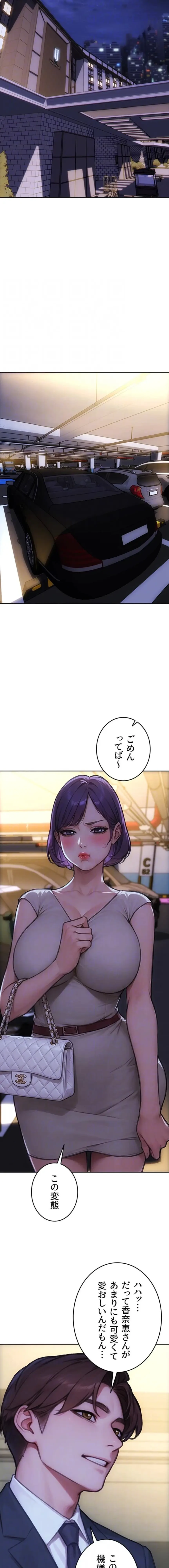 今夜のセ◯レ 第46話 - 13