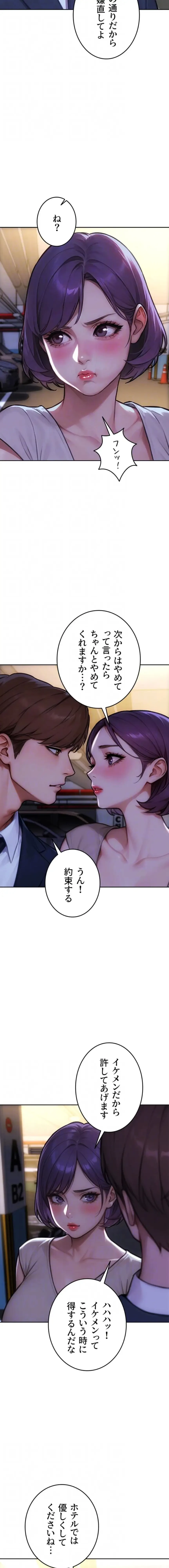 今夜のセ◯レ 第46話 - 14