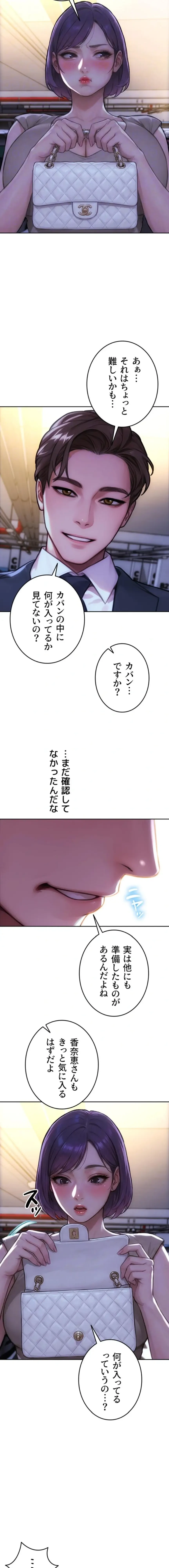 今夜のセ◯レ 第46話 - 15