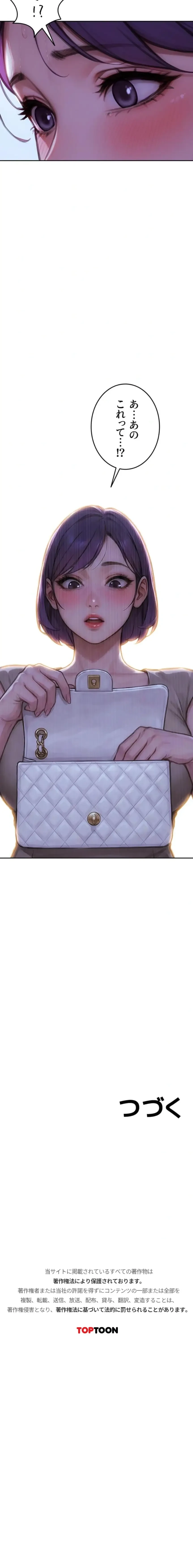 今夜のセ◯レ 第46話 - 16