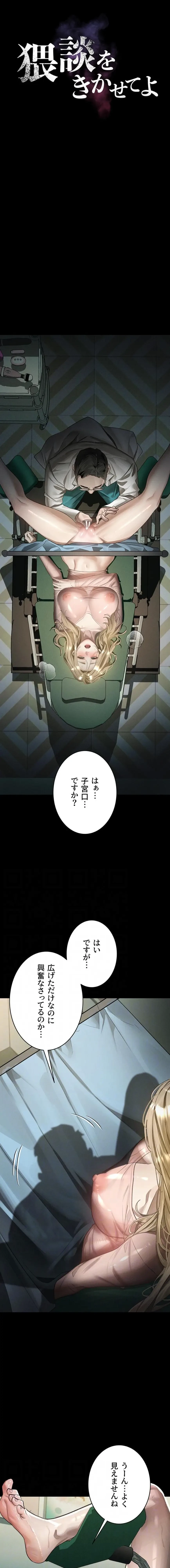 猥談をきかせてよ 第50話 - 4