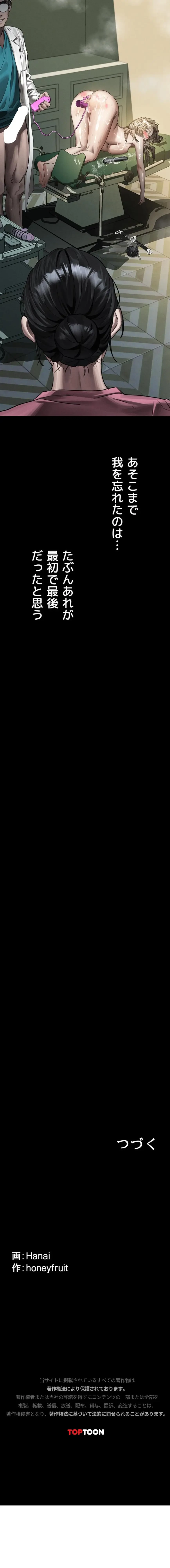 猥談をきかせてよ 第50話 - 25