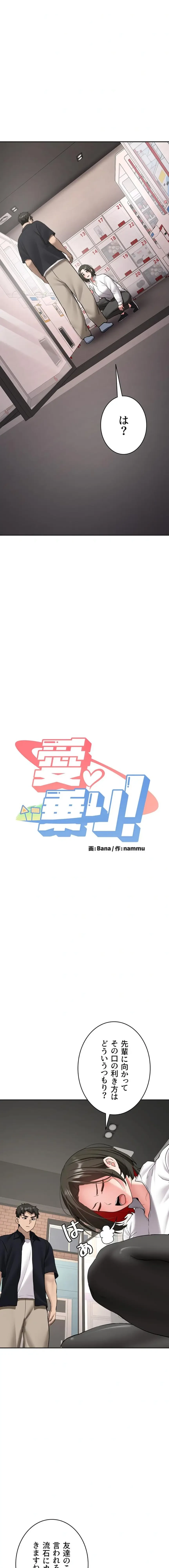 愛乗り 第28話 - 2