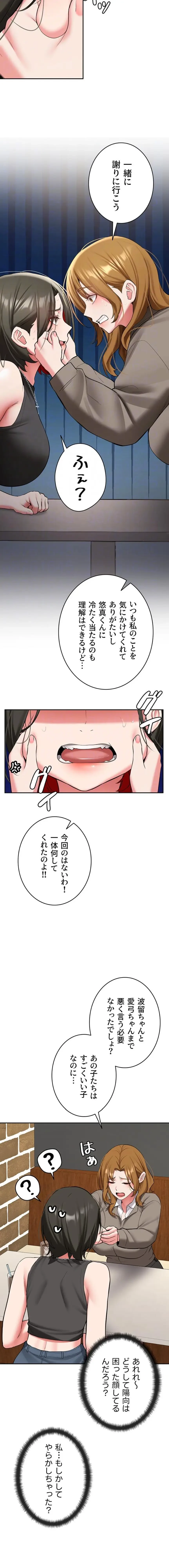 愛乗り 第28話 - 7