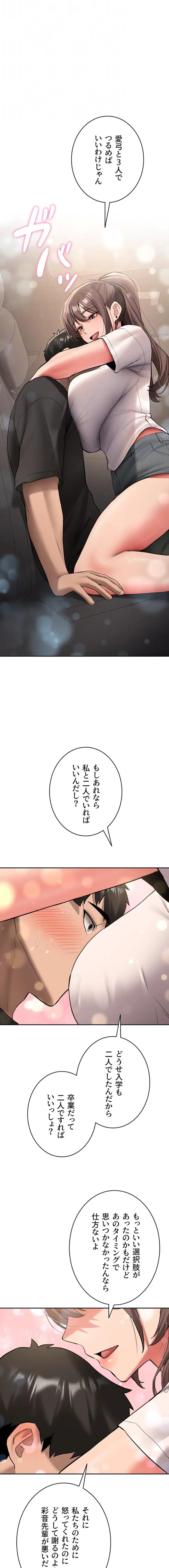 愛乗り 第28話 - 14