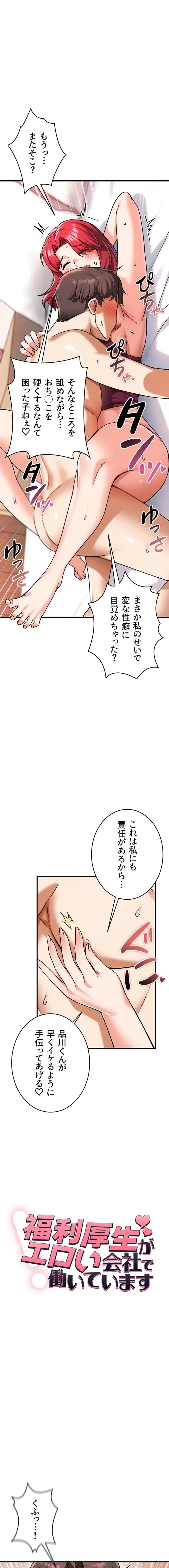 福利厚生がエロい会社で働いています 第24話 - 1