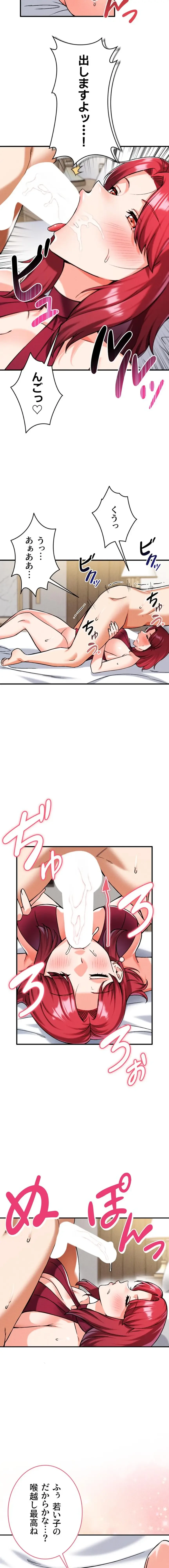 福利厚生がエロい会社で働いています 第24話 - 3