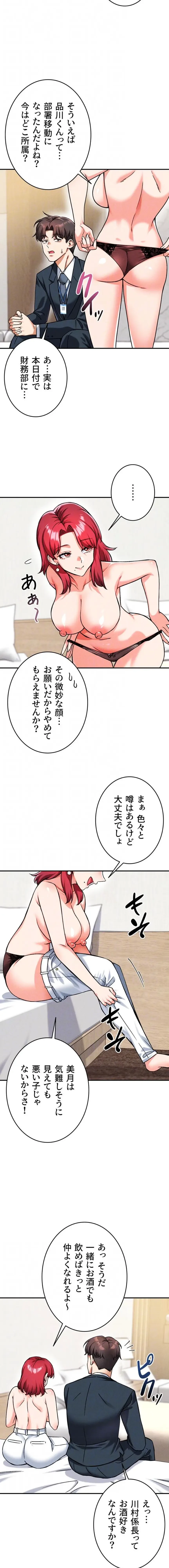 福利厚生がエロい会社で働いています 第24話 - 5