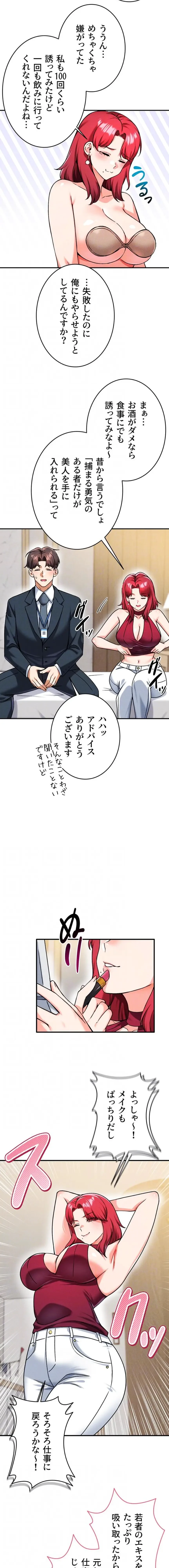 福利厚生がエロい会社で働いています 第24話 - 6