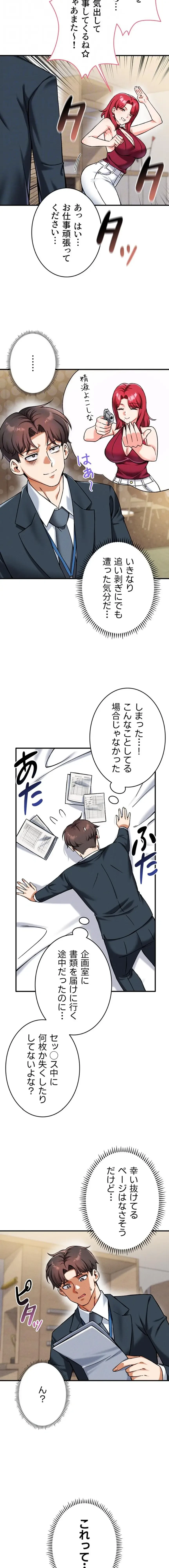 福利厚生がエロい会社で働いています 第24話 - 7