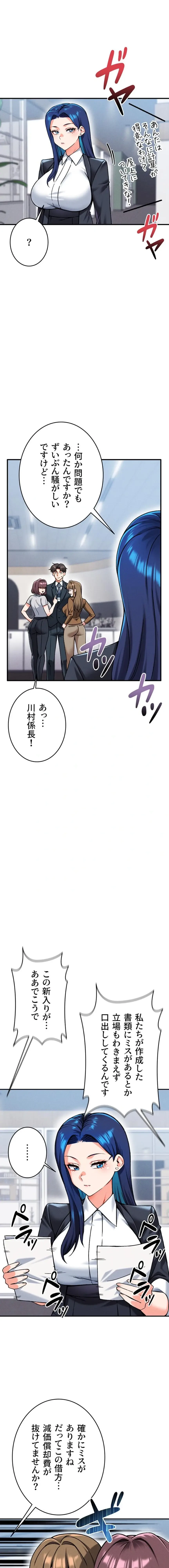 福利厚生がエロい会社で働いています 第24話 - 9