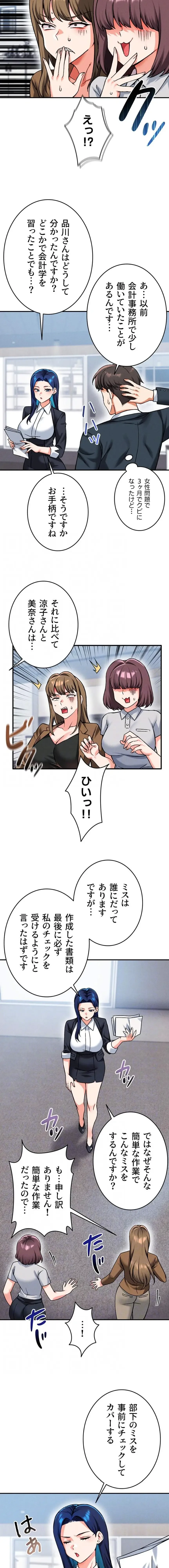 福利厚生がエロい会社で働いています 第24話 - 10